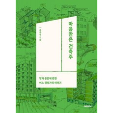 idea 心是業主：一位建築師關於土地與空間的故事, 尹宇永