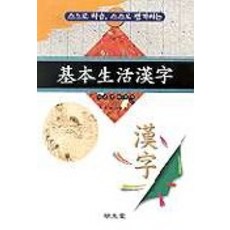 MYUNGMUNDANG 基本生活漢字, 無null