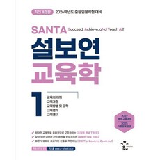 Gyehoegdoenuyeon 2026 薛寶延 SANTA 教育學 1