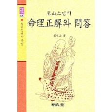MYUNGMUNDANG 智山師父的命理精解與問答