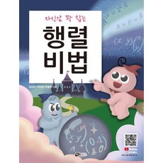 自信滿滿掌握矩陣的秘訣, 數學(矩陣), 全學年