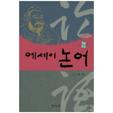 MYUNGMUNDANG 散文論語, 全圭鎬 著