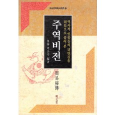 주역비전, 명문당