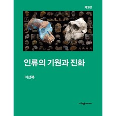 SapyoungAcademy 人類的起源與進化 (第3版), 李善福