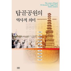 탑골공원의 역사적 의미, 덕주, 탑골공원성역화추진위원회