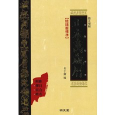 MYUNGMUNDANG 正本萬年曆