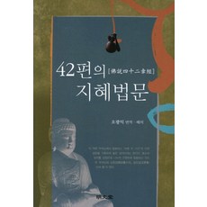 MYUNGMUNDANG 42篇智慧法門
