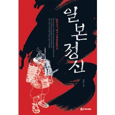 日本精神：從日本書紀到新靈性運動, 李燦洙 著, 服侍者們