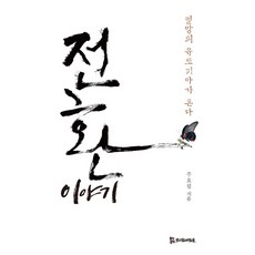 轉型故事：嚮往的烏托邦來臨, 服侍之人, 朱耀燮 著