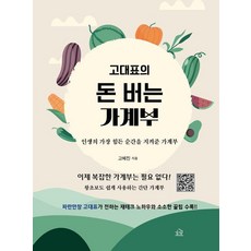 高代表的賺錢記帳本：守護人生最艱難時刻的記帳本, 高惠珍, P&P BOOK