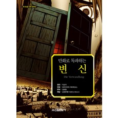 以漫畫閱讀變身, 信源文化史