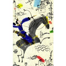 삼국사기, 돌베개, 김부식 저/김아리 편역
