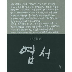 dolbegae 申永福的明信片, 申永福 著