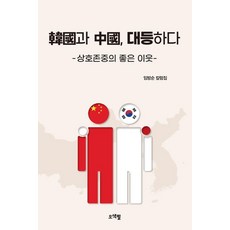 韓國與中國對等：相互尊重的好鄰居, 五色筆筒, 林芳順