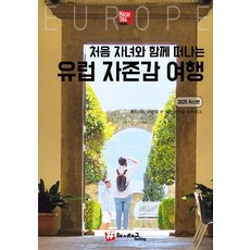 [標籤] 第一次帶孩子去歐洲自尊之旅(2025年修訂版), Hashtag, 趙大賢