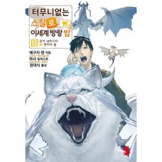 [Somy Media]擁有超常技能的異世界流浪美食家 15, 請參考詳細說明, 請參考詳細說明