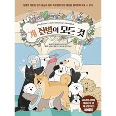 ChaekgongjangDubulu 犬隻疾病大全, 黛布拉 M. 艾爾德瑞吉 莉莎 D. 卡爾森 德爾伯特 G. 卡爾森 詹姆斯 M. 吉芬