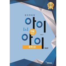 Imagine Infinitely 創意科學 化學(上), 尹燦燮