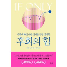 Soyong 後悔的力量： 拯救陷入自責的我的正向心理學, 羅伯特. L. 里希