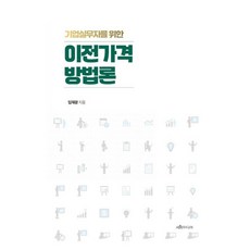 企業實務工作者移轉訂價方法論, 世華媒體, 林在光