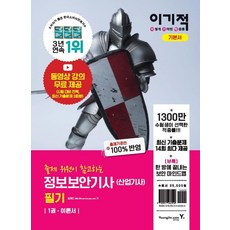 Y 2021 資訊安全技師(產業技師) 筆試理論書+考古題