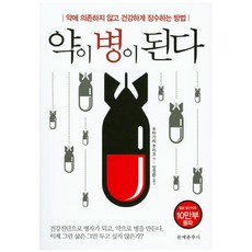 Munyechunchusa 藥物致病：不依賴藥物 健康長壽的方法, 宇多川久美子 著/張敬煥 譯