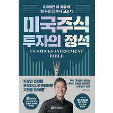 GOLDENOWL 美國股票投資的定石：6 000萬點閱率YouTuber'美國銀'的投資教科書, 崔哲