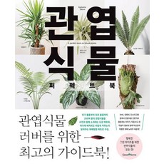 Green Home 觀葉植物完美指南, 杉山匠