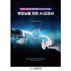 給父母的AI教科書：慢慢地 按部就班地跟著做 誰都可以做到, 數位內容集團, 數位內容集團編輯部