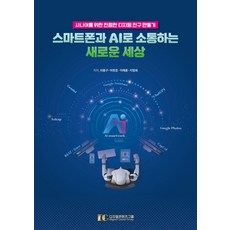 用智慧型手機和AI溝通的新世界 ： 為銀髮族打造親切的數位朋友, 數位內容集團, 數位內容集團編輯部