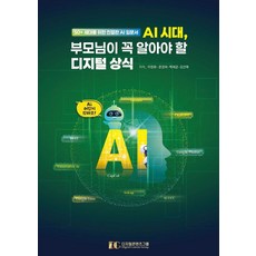 AI時代父母必須知道的數位常識, 數位內容集團, 數位內容集團編輯部