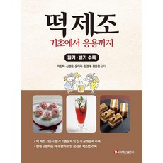 年糕製作從基礎到應用：收錄筆試·術科, 白山出版社