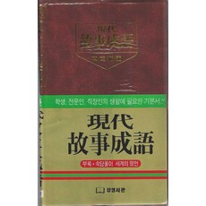 現代成語, 三星書館