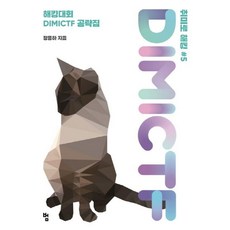 BUBM 必優美 以駭客為興趣#5 DIMICTF ： 駭客大賽 DIMICTF 攻略本