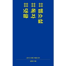 YODABOOKS #網路小說 #讀者 #留言, 金俊賢