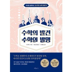 數學的發現 數學的發明：解釋世界的26個數學故事, 維納斯, 安妮·魯尼