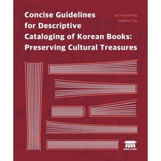 도서관 사서를 위한 한국 희귀 자료 목록 가이드, 공앤박