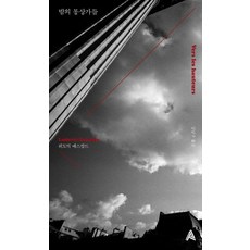ALma ITALY 夜晚的夢想家們 - Incognita, 盧多維克·埃斯坎德