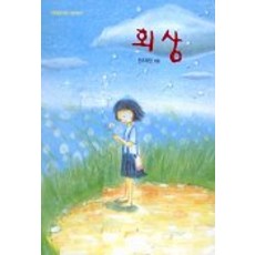 회상, 은행나무