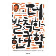 Eunhaeng Namu 更無禮的韓國學, J. 史考特·柏格森 著