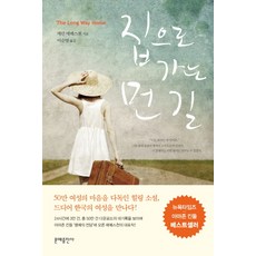 MOONYE PUBLISHING 漫漫歸鄉路, 凱倫·麥奎斯登 著/李順英 譯