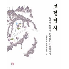 Nonhyeong 寶節面誌 ： 隱藏著寶貝與節義的寶節故事 (精裝), 寶節面誌編纂委員會