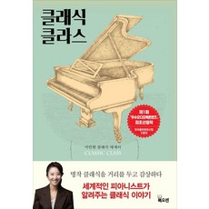 Bookocean 古典音樂教室, 李仁顯