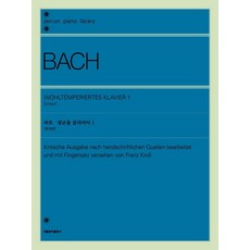 Seoulmusic 巴哈 平均律鋼琴曲集 1： 原典版, 法蘭茲·克羅爾