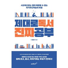 深度閱讀才是真學習： 補習也無法解決的自主學習秘訣, 萊布利安, 權日漢