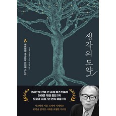 思維的跳躍：超越平凡的超高效思考法, 外山茂樹, Page2圖書
