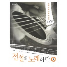 歌唱傳說2： 趙容弼篇, 音樂世界, 朴志殷 編