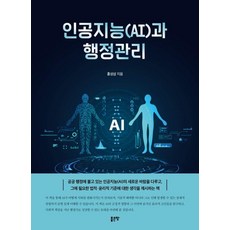 [Good Land] 人工智慧(AI)與行政管理, 好地, 洪性三