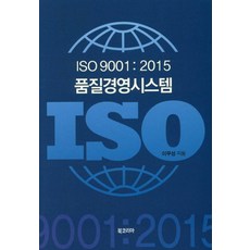 BookKorea ISO 9001：2015 品質管理系統 (精裝), 李茂成, 產品名稱