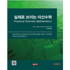 21 Cbook 實用離散數學, Ryan T. White Archana Tikayat Ray